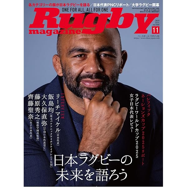 ラグビーマガジン 2024年12月号 | ラグビーマガジン編集部 |本